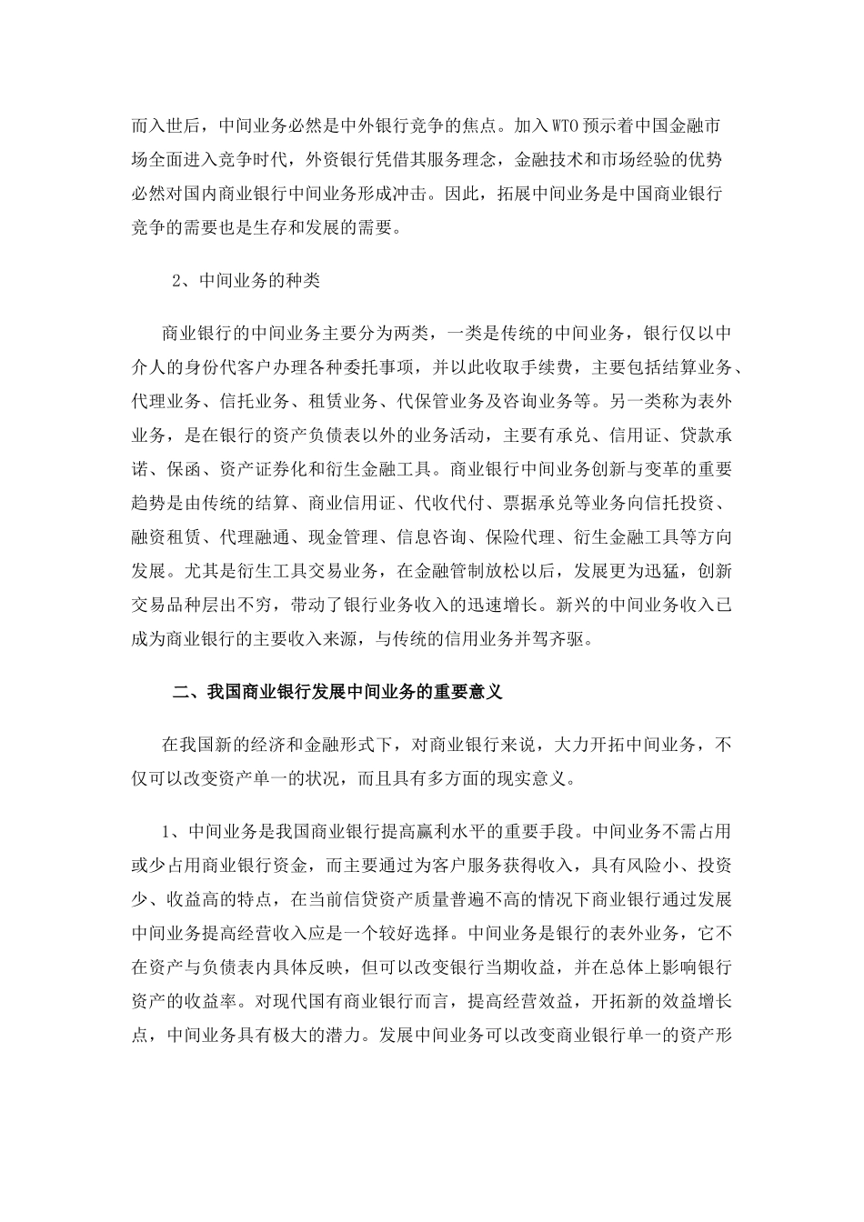 关于我国商业银行发展中间业务的思考_第2页