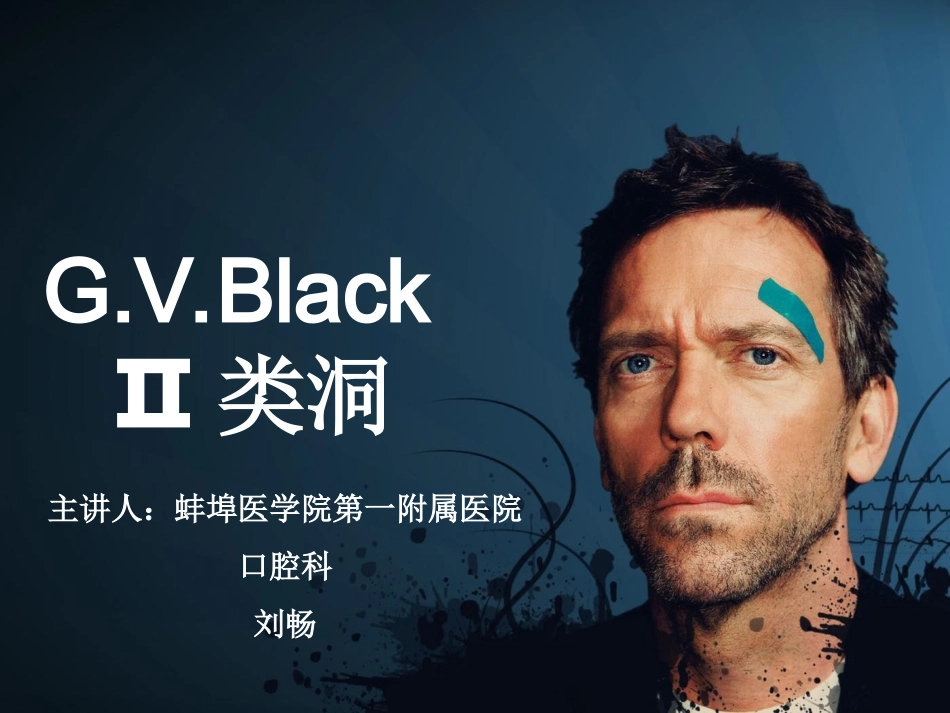 实验课二类洞制备_第1页