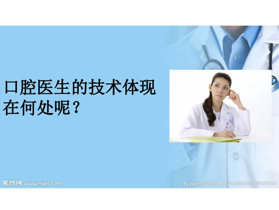 实验课二类洞制备_第3页