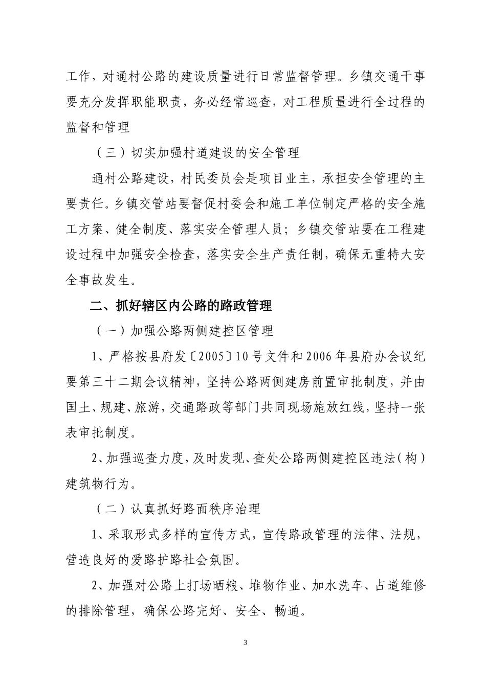 关于《2010年乡镇交通管理站建设工作意见》的通知_第3页