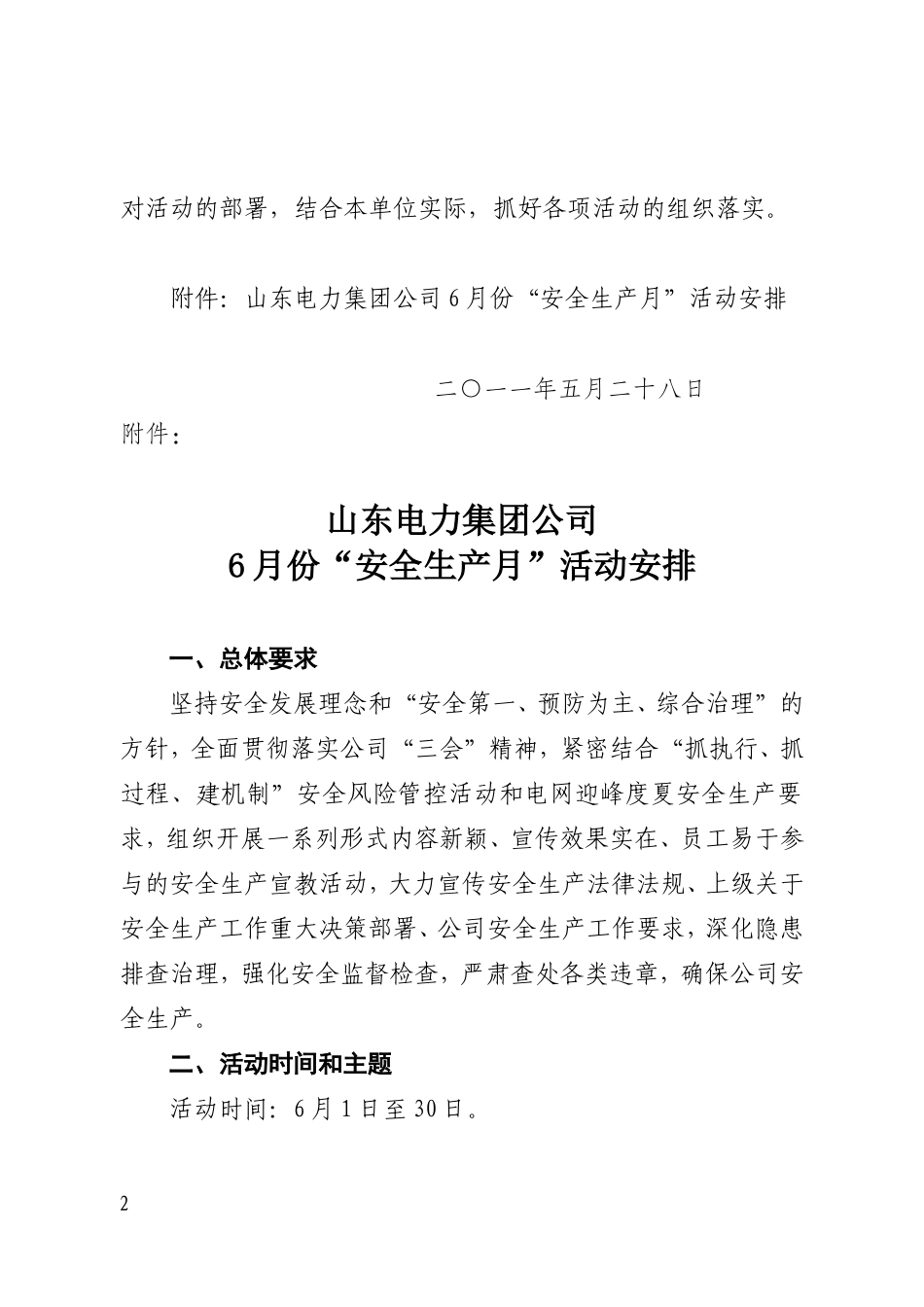 关于《2011年“安全生产月”活动安排》的通知----鲁电集团安监〔2011〕299号_第2页