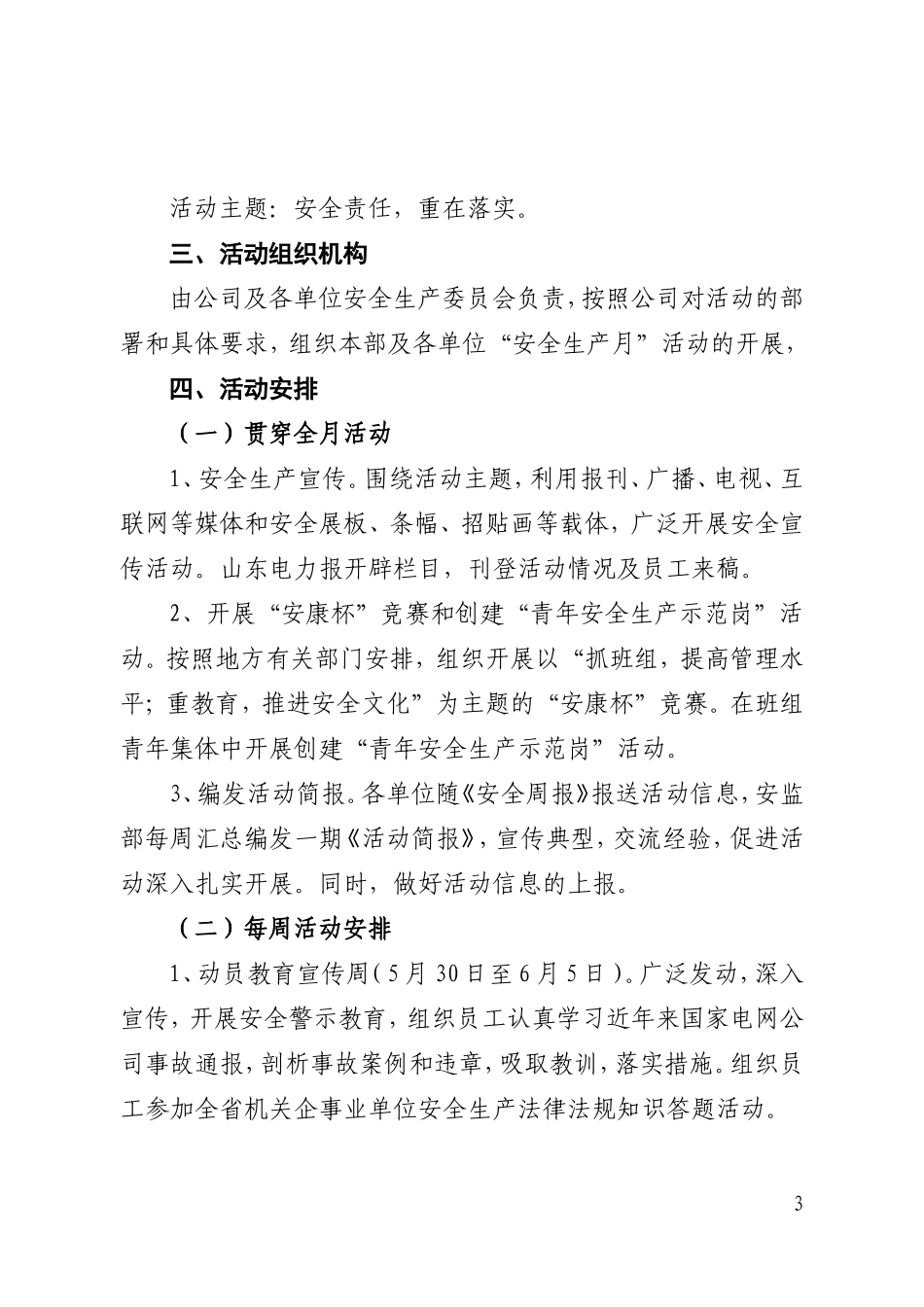 关于《2011年“安全生产月”活动安排》的通知----鲁电集团安监〔2011〕299号_第3页