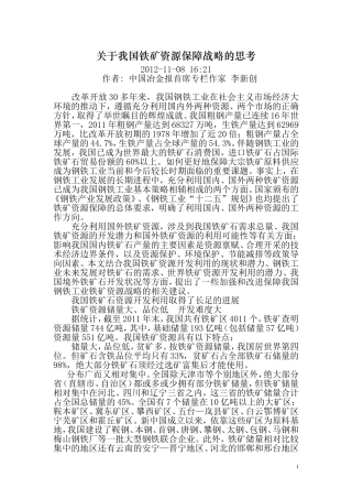 关于我国铁矿资源保障战略的思考