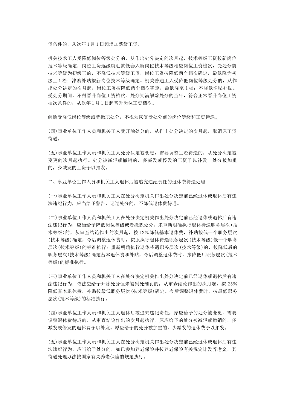 关于事业单位工作人员和机关工人受处分工资待遇处理有关问题的通知_第2页