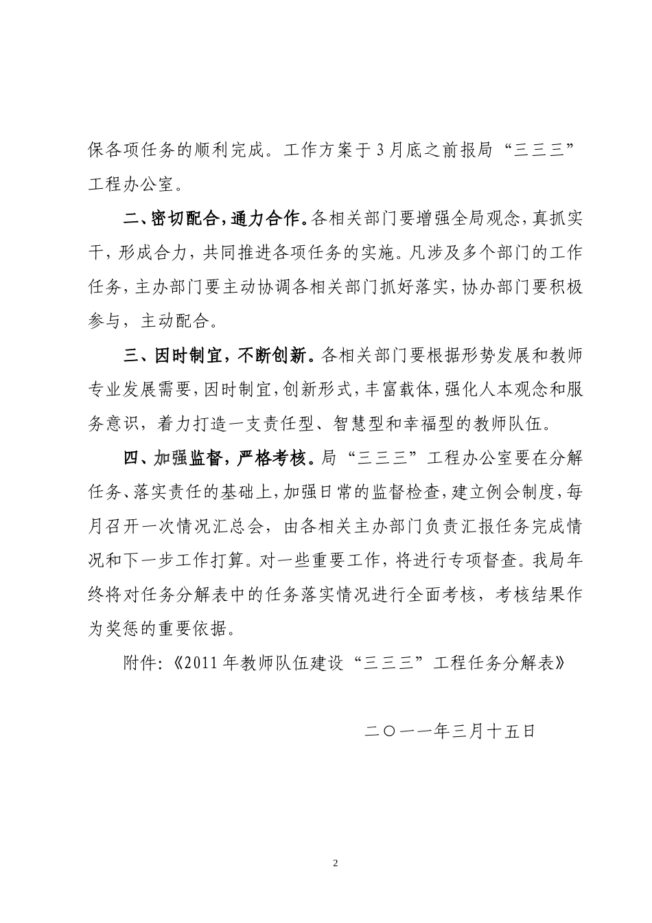 关于《2011年教师队伍建设“三三三”工程任务分解表》的通知_第2页