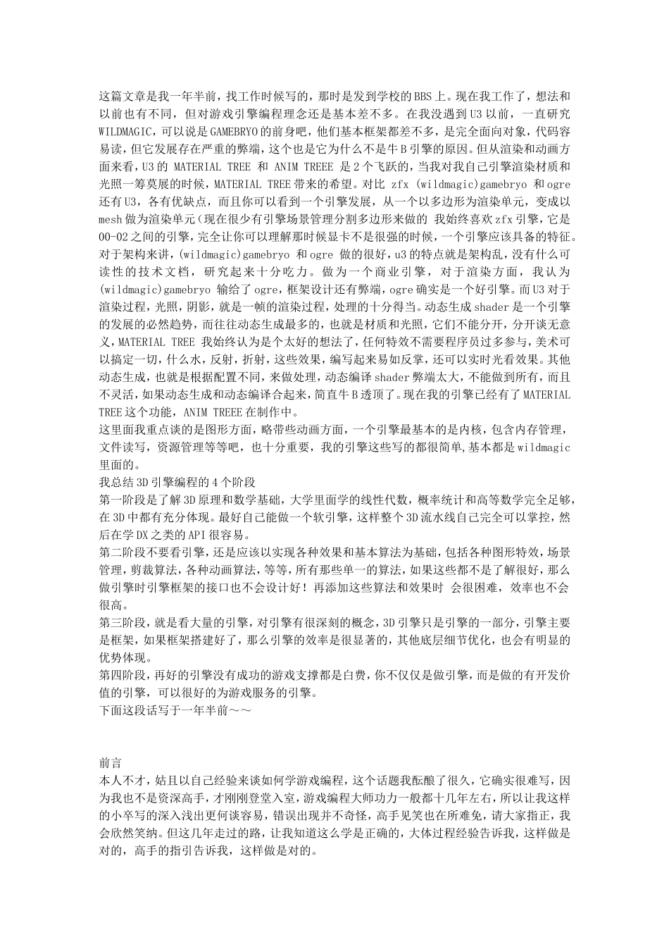 关于如何学好游戏3D引擎编程的一些经验_第1页