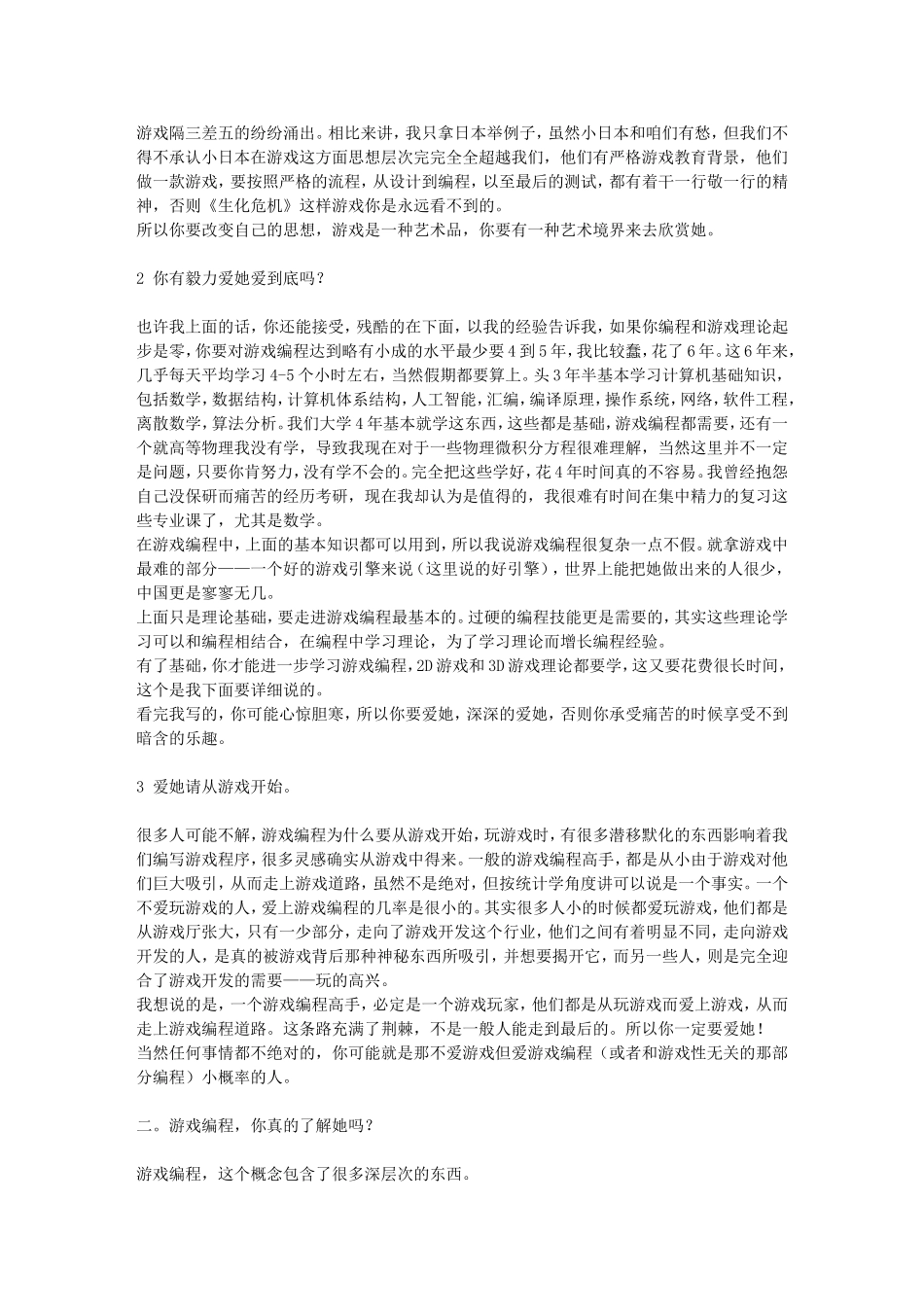 关于如何学好游戏3D引擎编程的一些经验_第3页