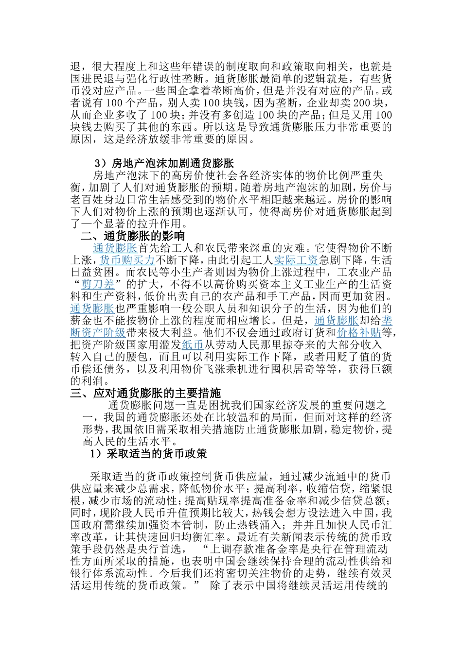 关于我国通货膨胀问题的解析_第2页