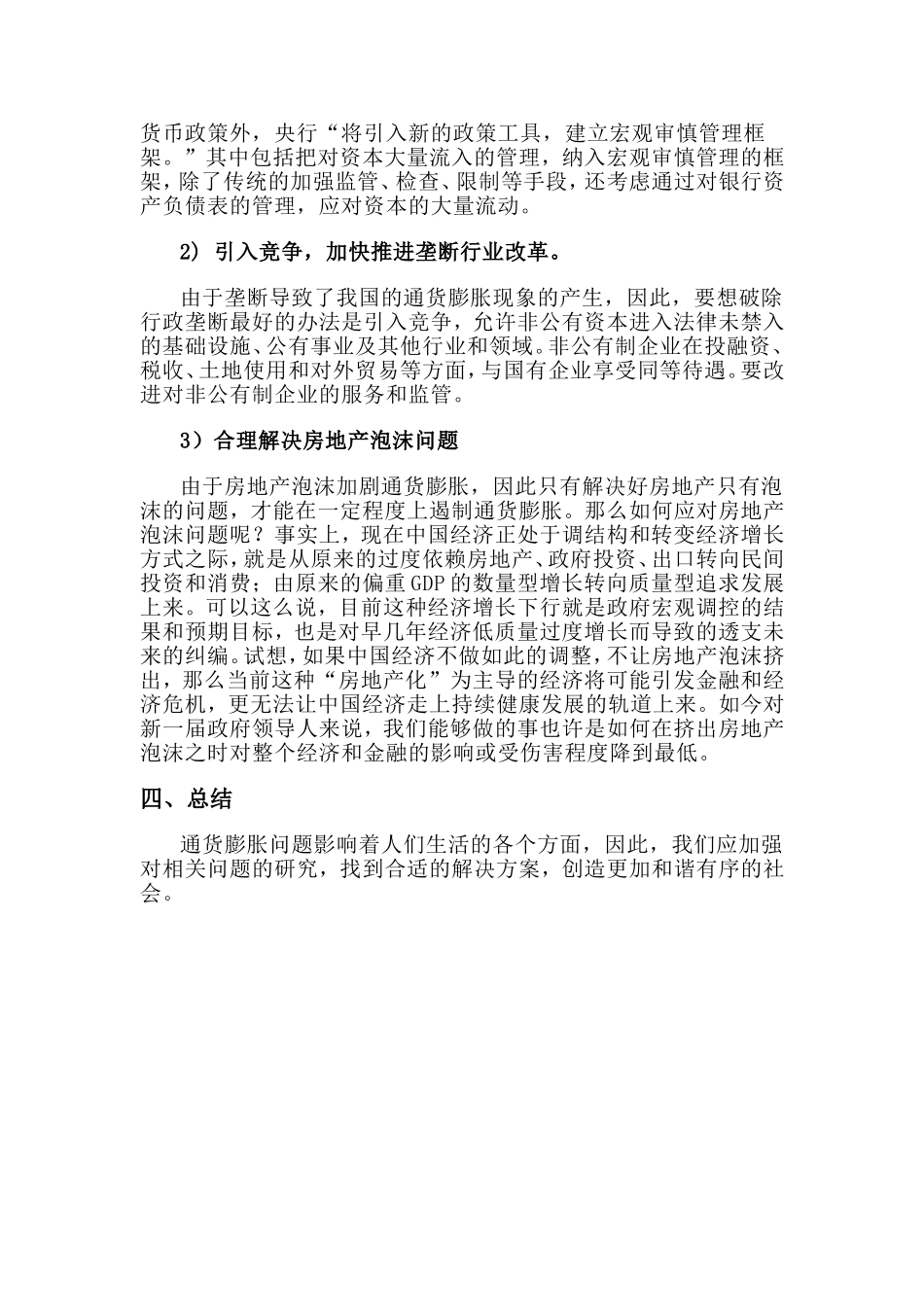 关于我国通货膨胀问题的解析_第3页