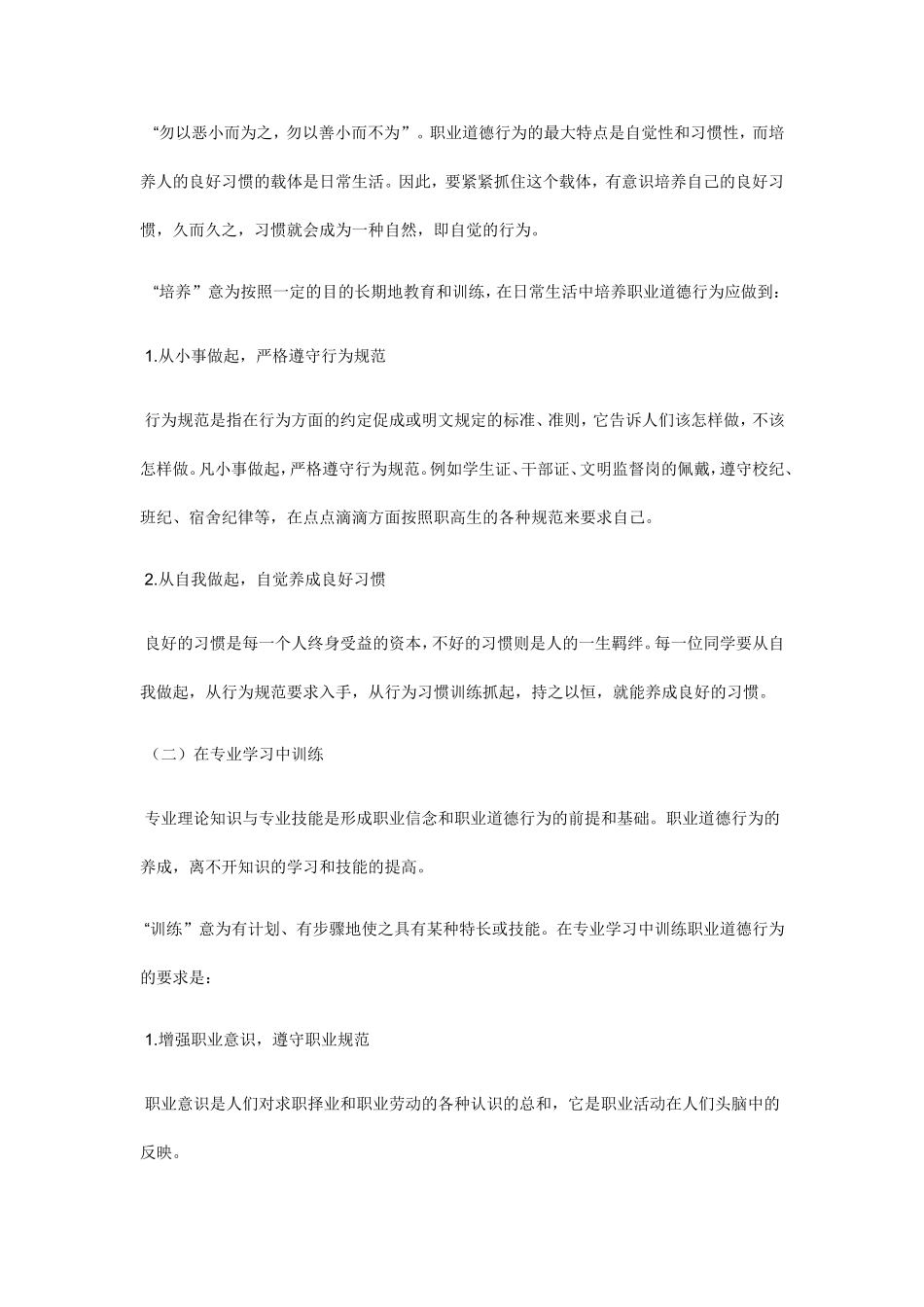 关于如何养成良好的职业道德_第2页