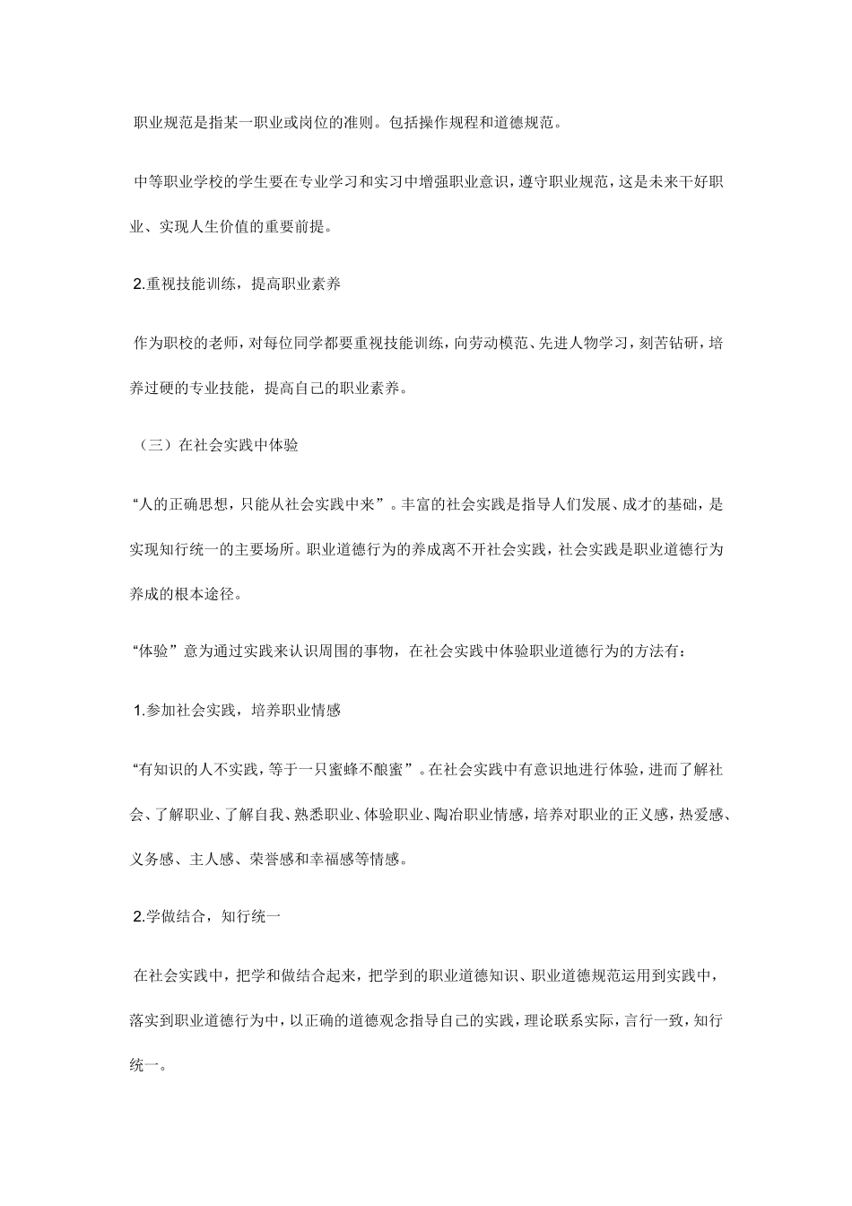 关于如何养成良好的职业道德_第3页