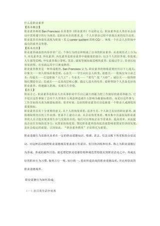 关于如何养成良好的职业道德