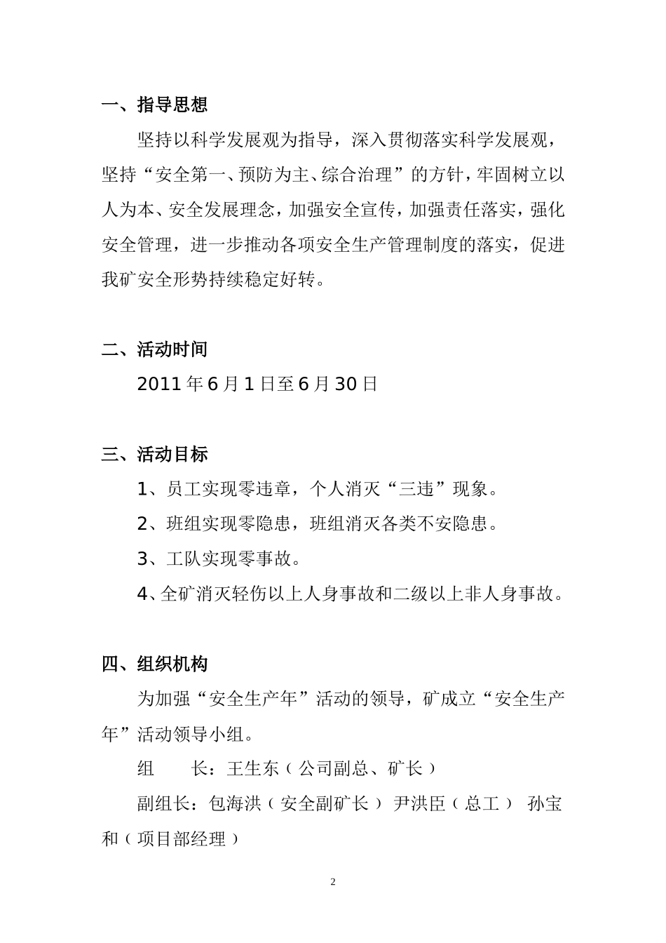 关于《2011年煤矿“安全生产年”活动实施方案》的通知_第2页