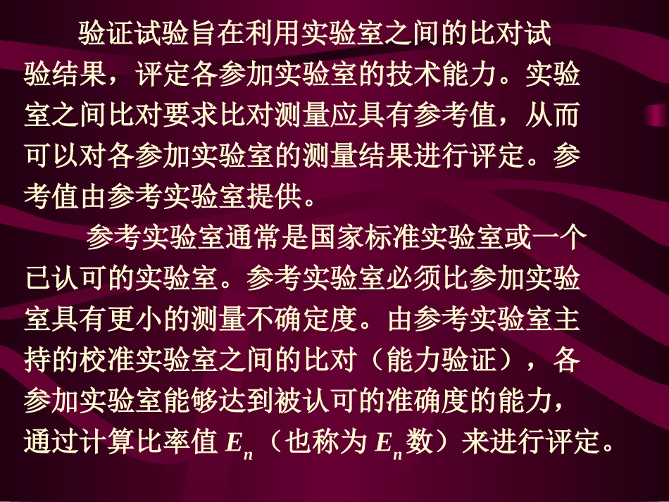 实验室之间的比对_第3页