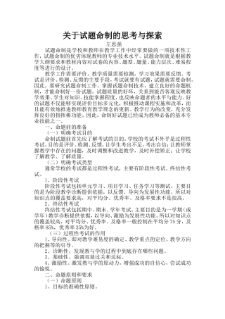关于试题命制的思考与探索