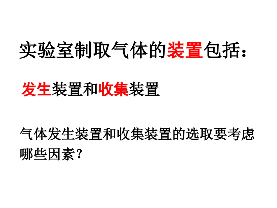 实验室制取氢气时的装置选择_第2页