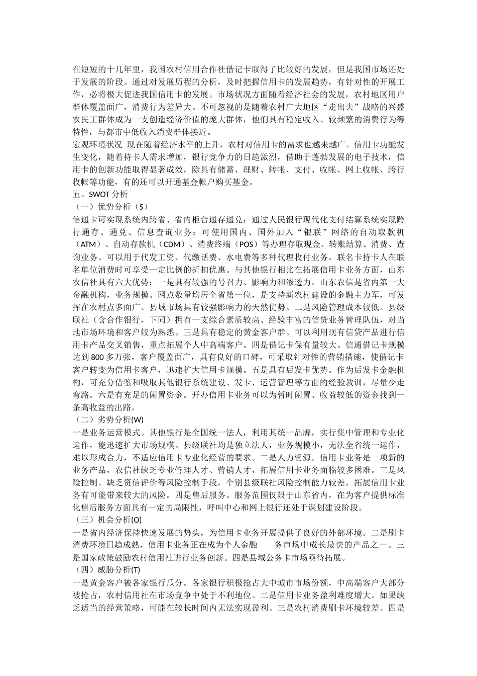 关于如何营销借记卡的策划书_第2页