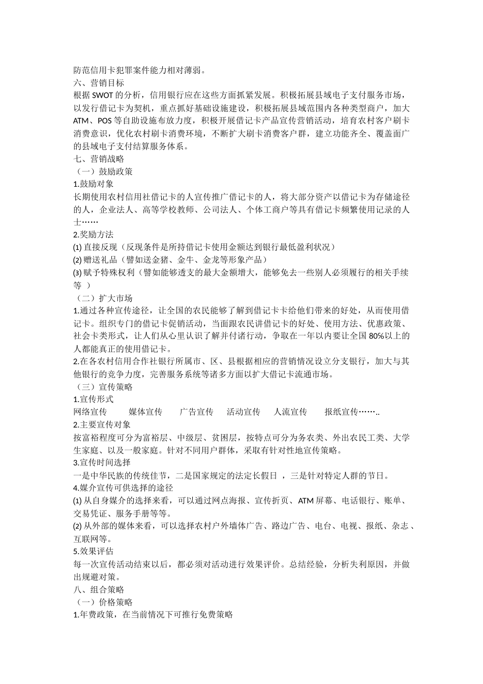 关于如何营销借记卡的策划书_第3页
