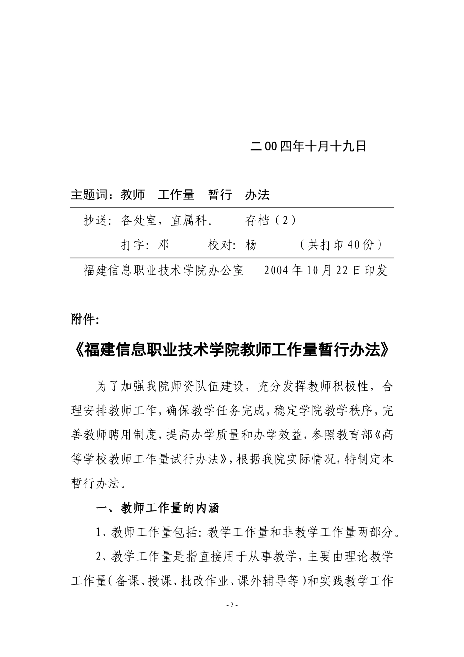 关于试行《福建信息职业技术学院教师工作量暂行办法》的通知_第2页