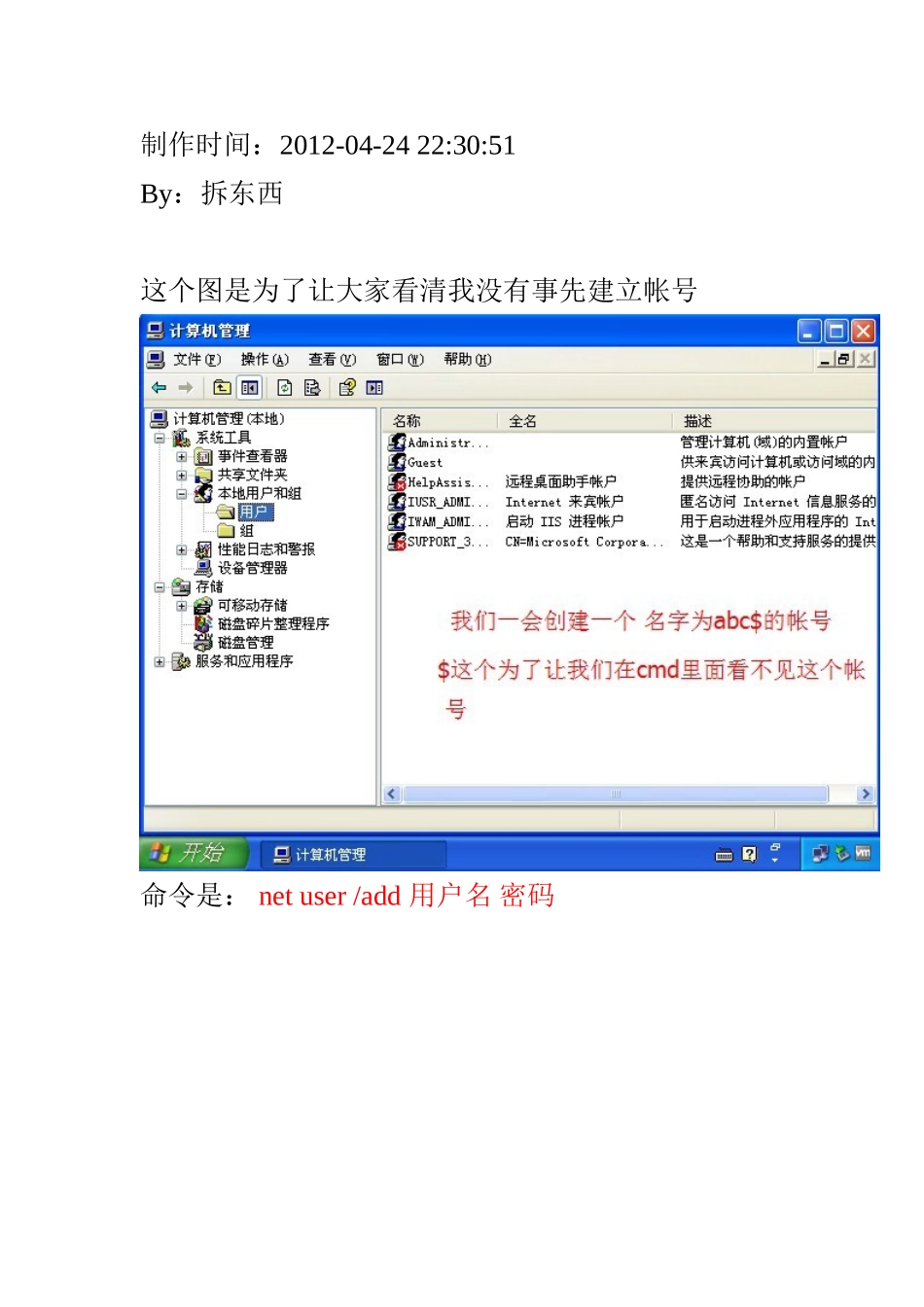 关于如何在XP下建立隐藏帐号_第1页