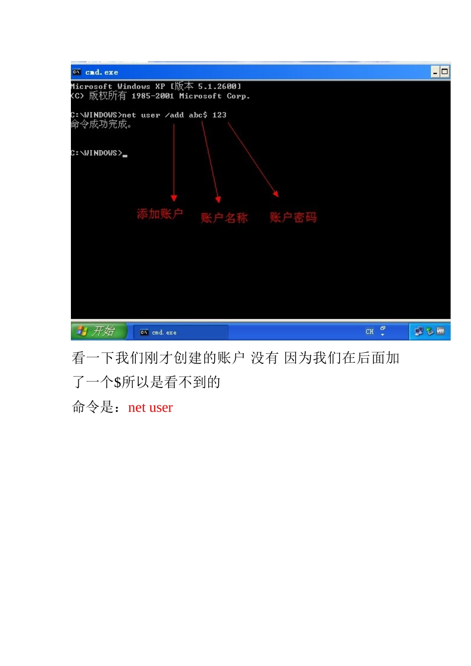 关于如何在XP下建立隐藏帐号_第2页