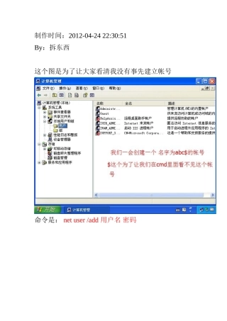 关于如何在XP下建立隐藏帐号