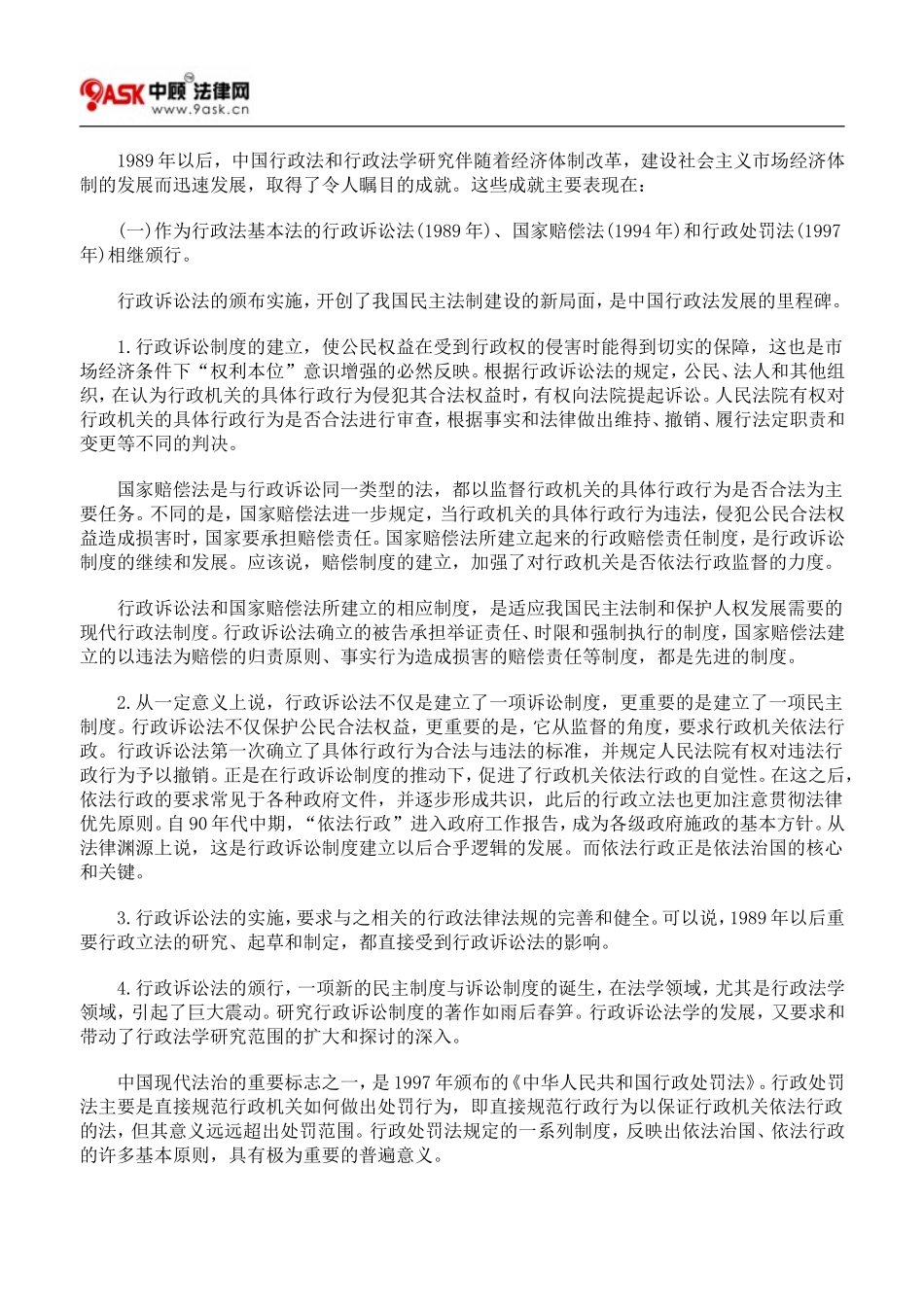 关于我国行政法和行政法学的发展_第2页