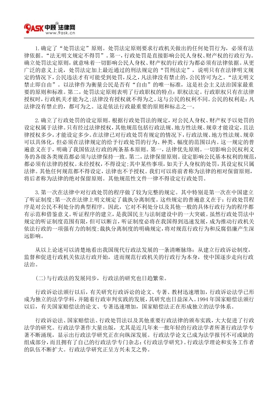 关于我国行政法和行政法学的发展_第3页