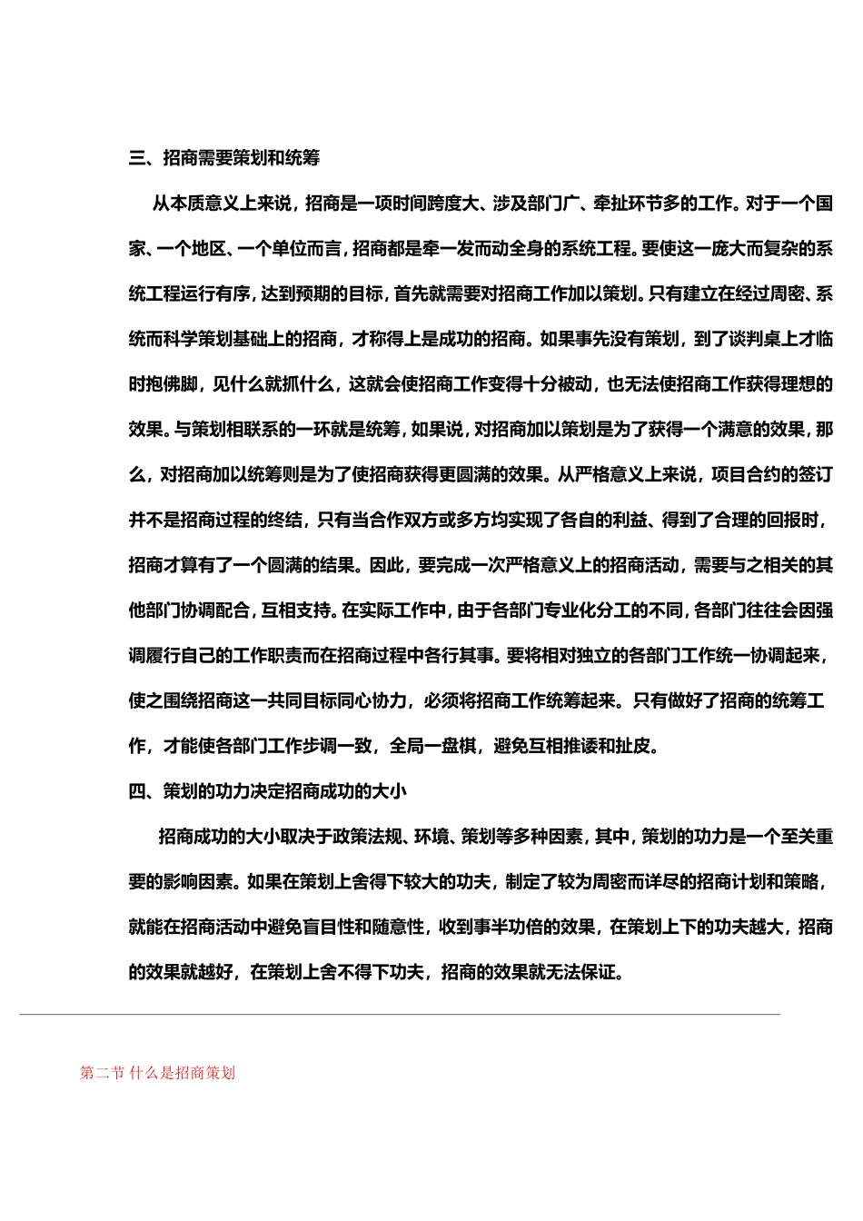 关于如何招商的阐述_第2页
