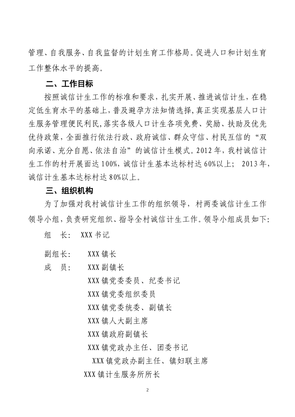 关于《2012年全面推进诚信计生工作实施方案》的通知_第2页