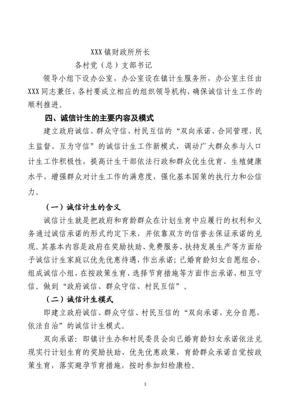 关于《2012年全面推进诚信计生工作实施方案》的通知_第3页