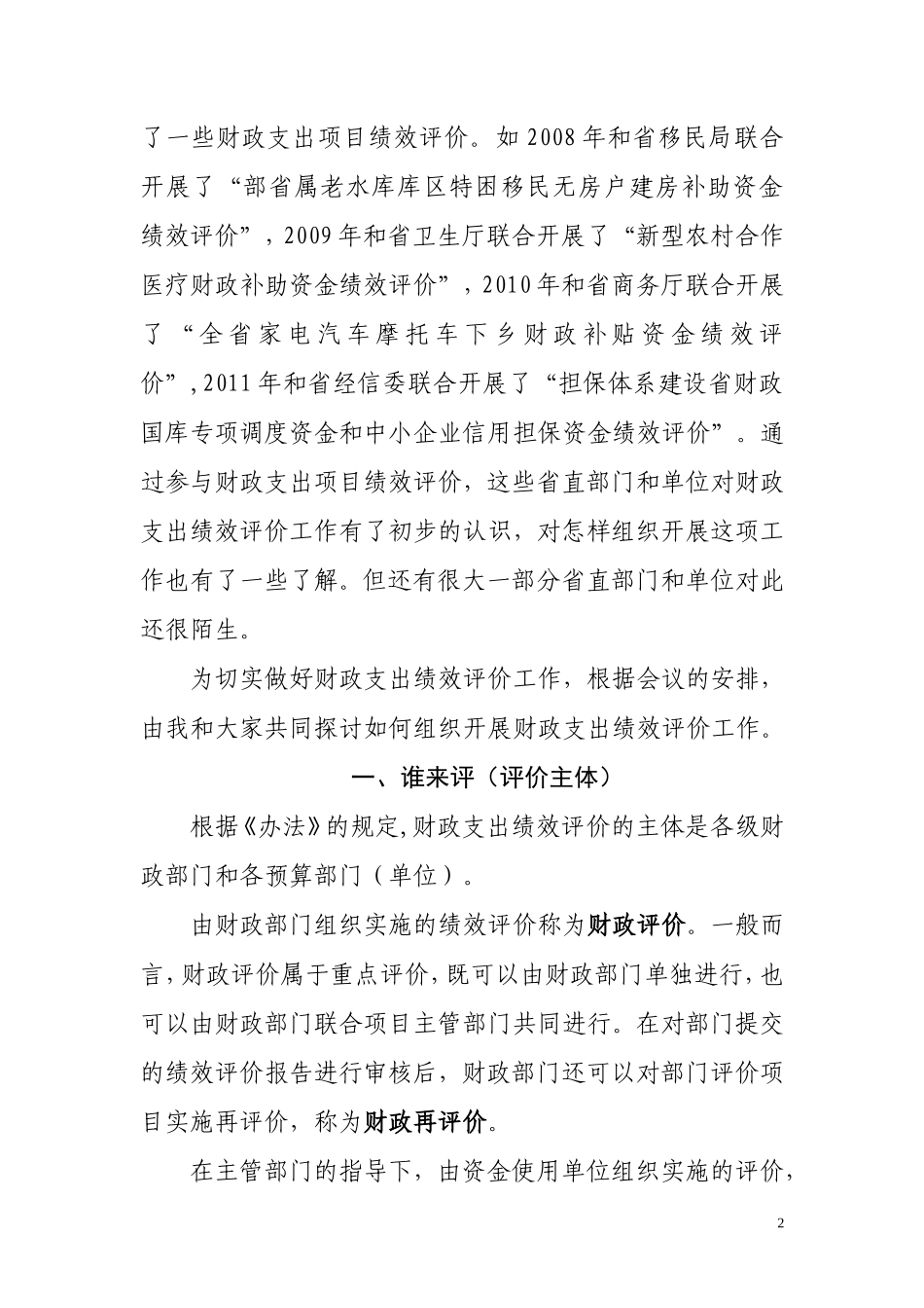 关于如何组织开展财政支出绩效评价(定稿)_第2页