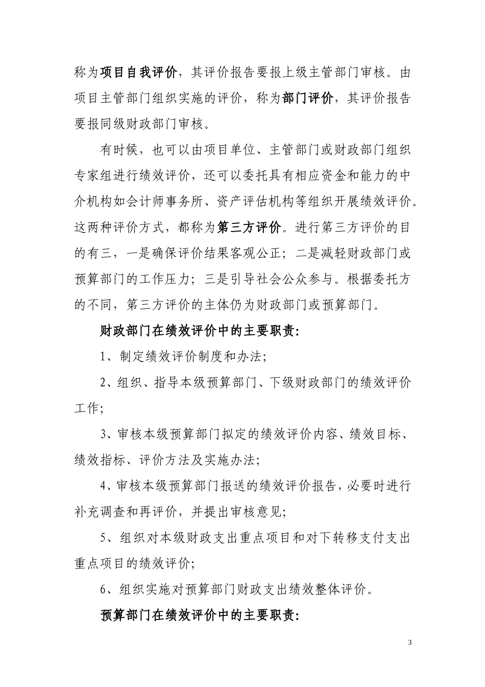 关于如何组织开展财政支出绩效评价(定稿)_第3页