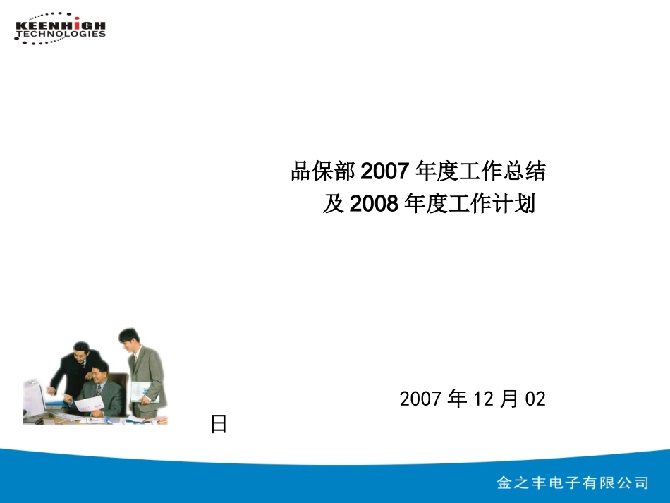实用品质部工作总结_第2页