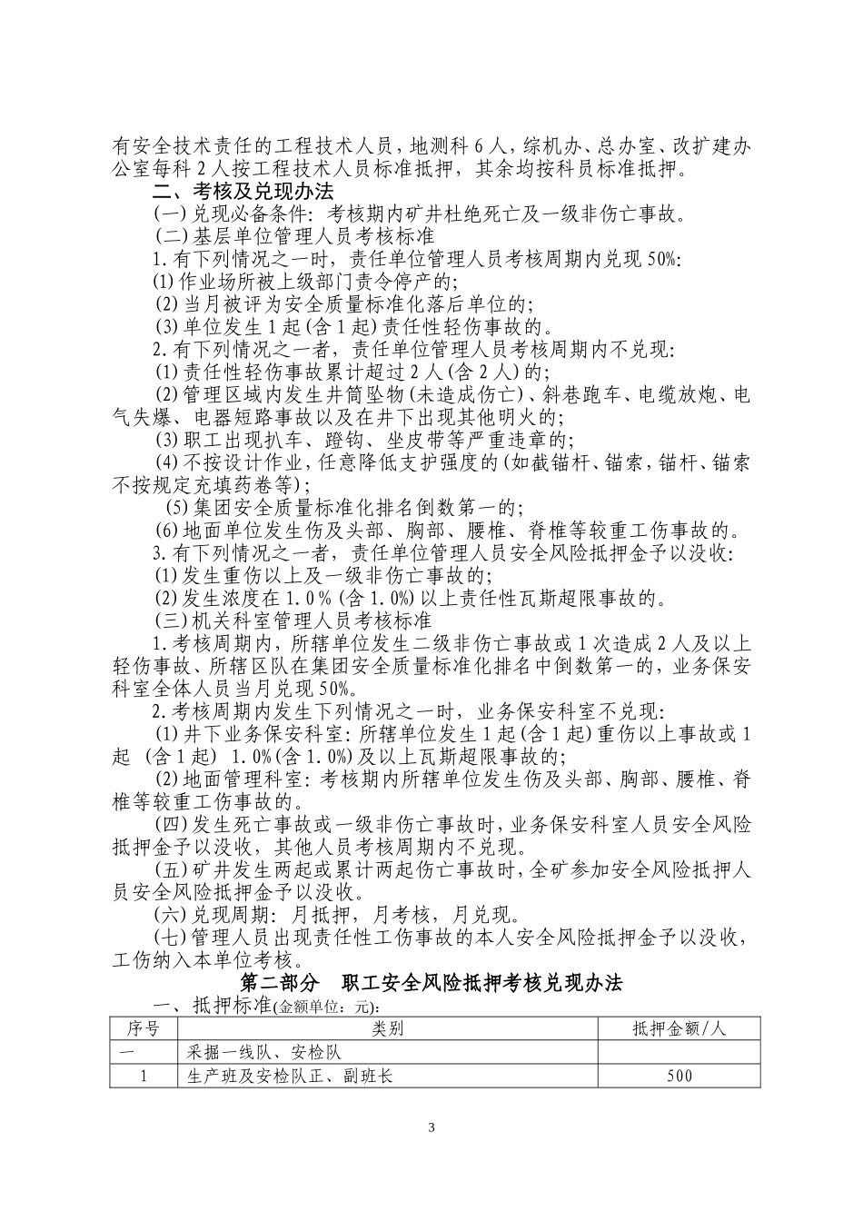 关于《2015年度安全奖惩制度》通知(天2号)_第3页