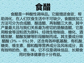 食醋制造中菌种的选择及扩大培养流程