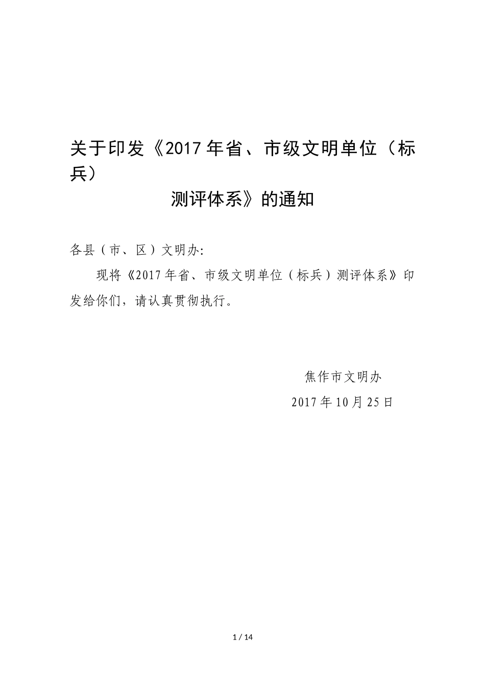 关于《2017年省、市级文明单位(标兵)_第1页