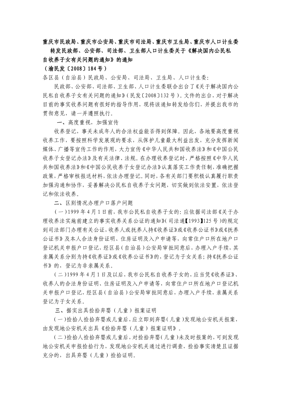 关于是否已事实解除收养关系的复函_第2页