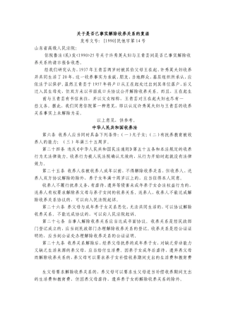 关于是否已事实解除收养关系的复函