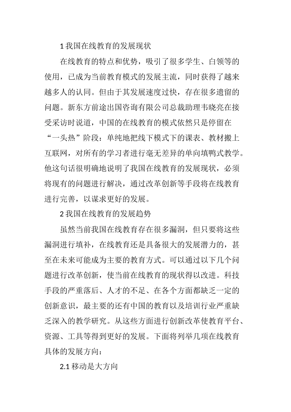 关于我国在线教育发展现状、趋势及经验借鉴_第2页