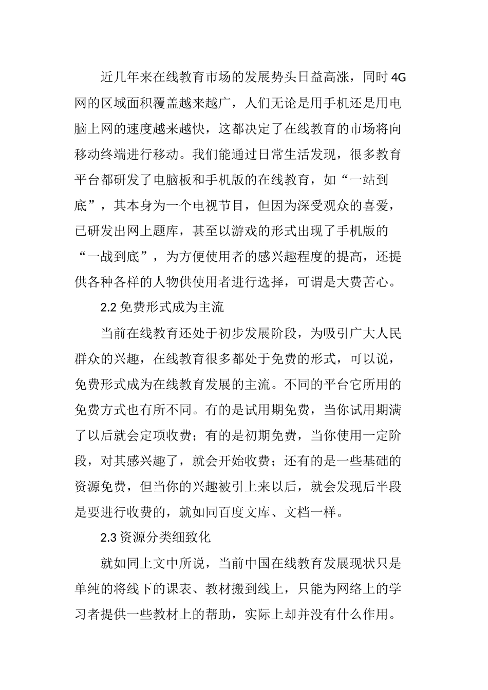 关于我国在线教育发展现状、趋势及经验借鉴_第3页