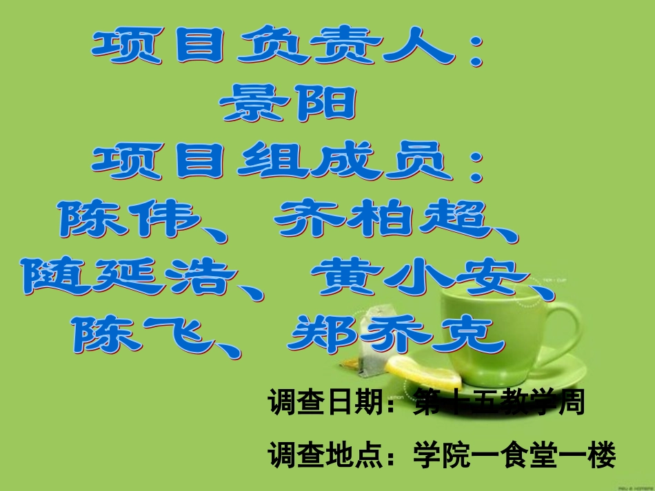 食堂满意度调查报告_第2页