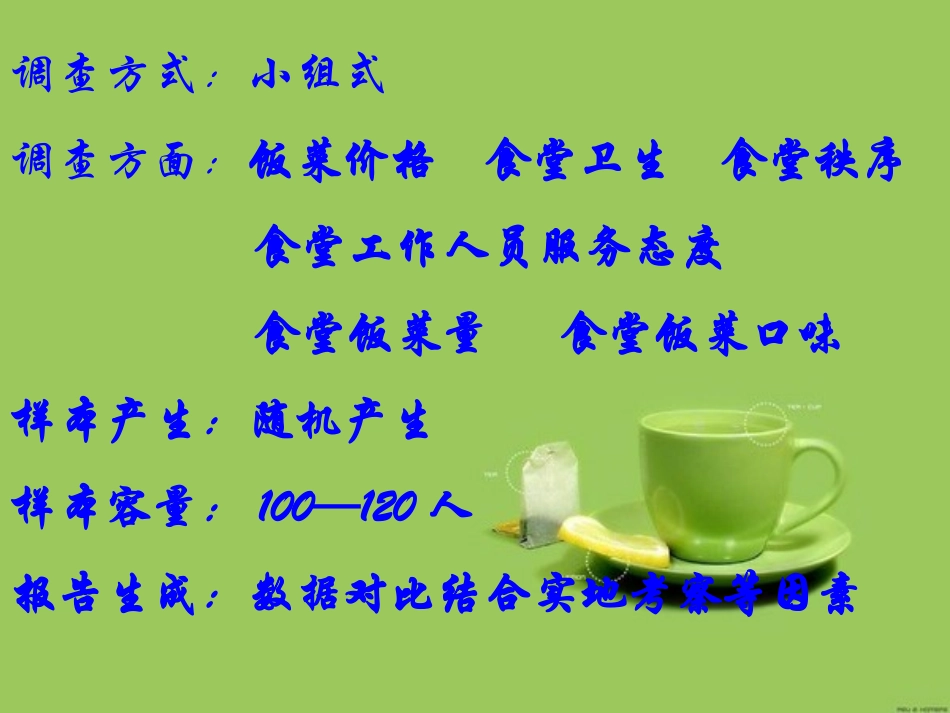 食堂满意度调查报告_第3页