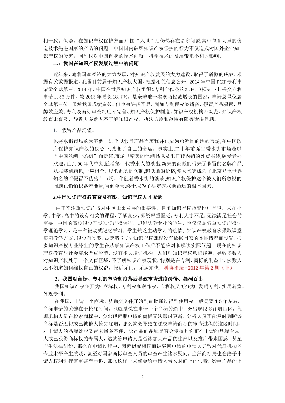 关于我国知识产权的现状问题的探析_第2页