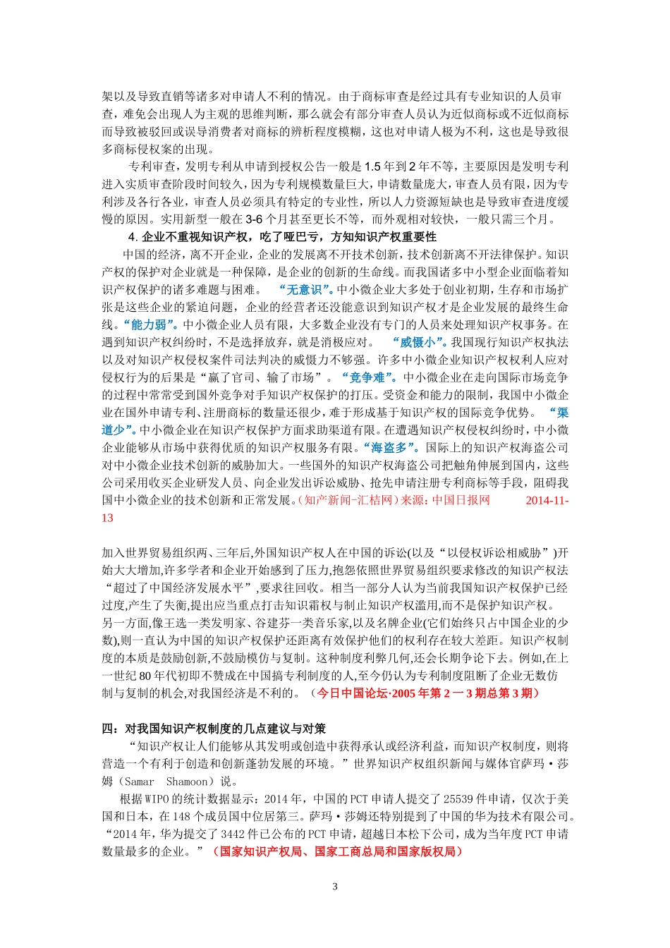 关于我国知识产权的现状问题的探析_第3页