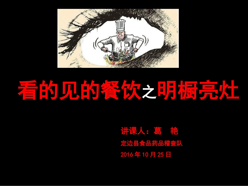 食堂明橱亮灶_第1页