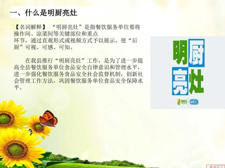 食堂明橱亮灶_第3页