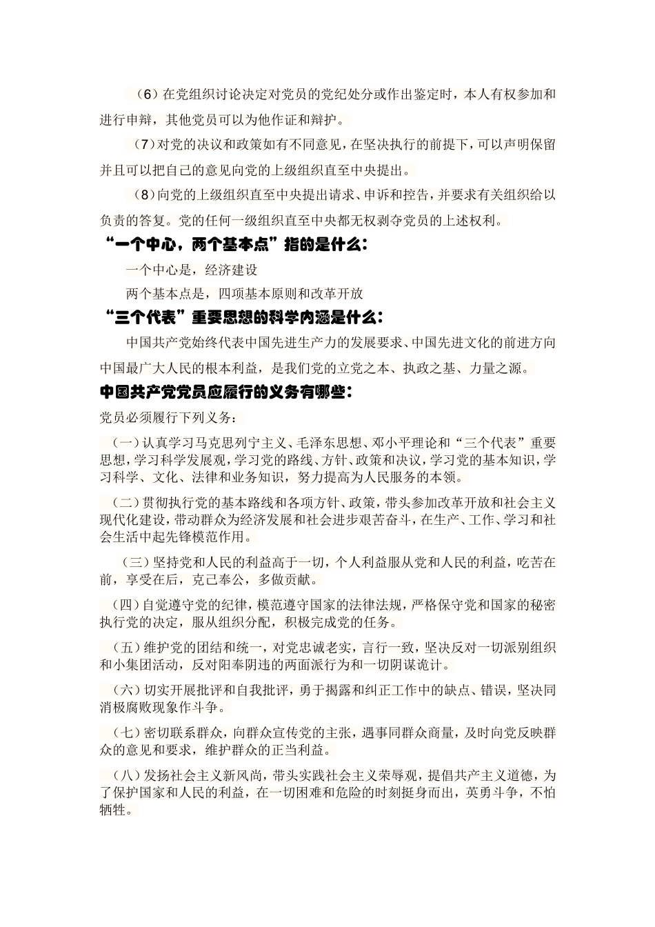 关于入党积极分子的答辩问题题库_第2页