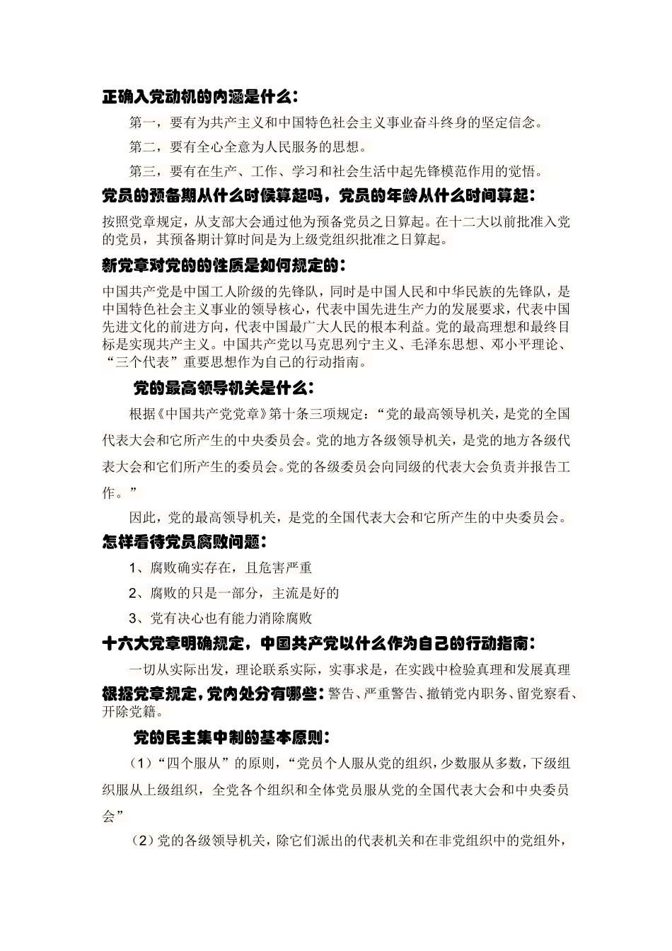 关于入党积极分子的答辩问题题库_第3页