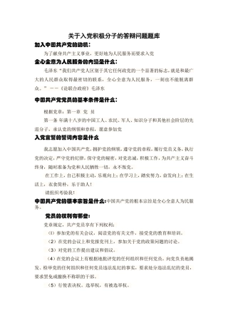关于入党积极分子的答辩问题题库